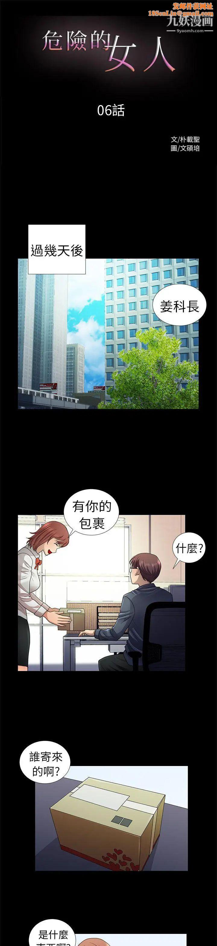 危险的女人第6话