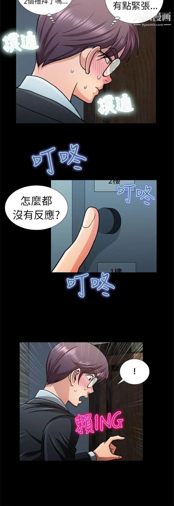危險的女人第6話