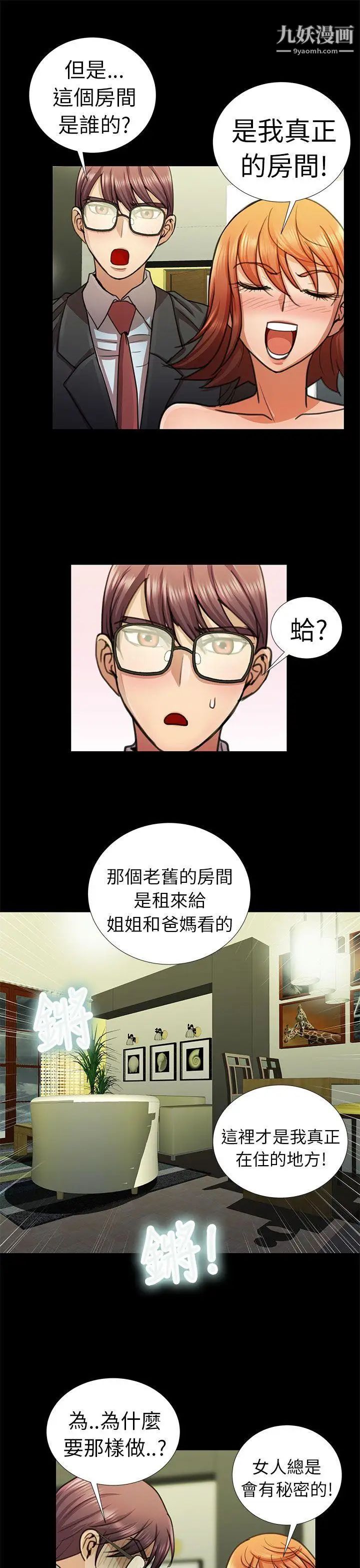 危险的女人第6话