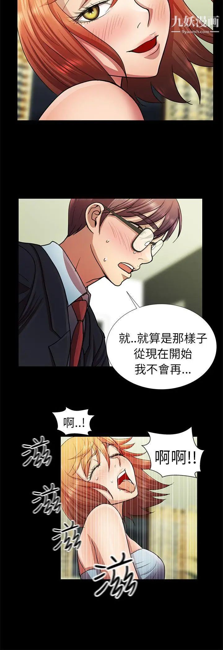 危險的女人第6話