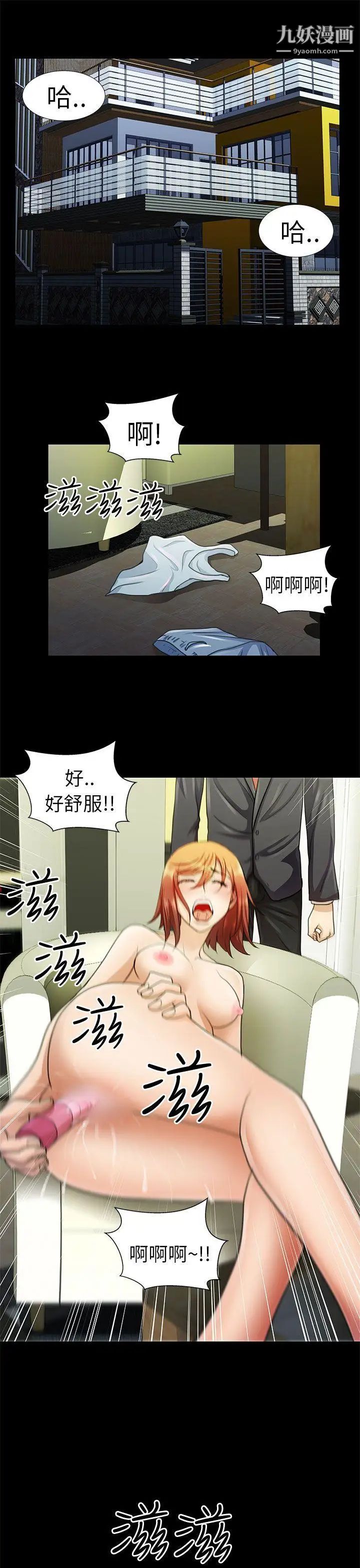 危险的女人第7话