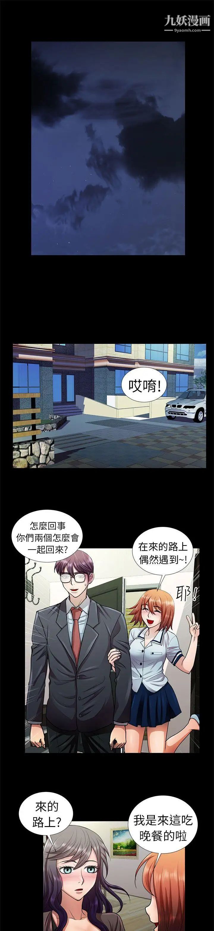 危险的女人第7话