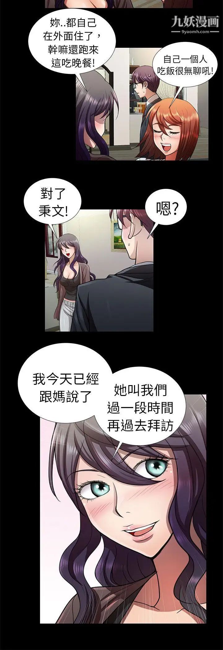 危險的女人第7話