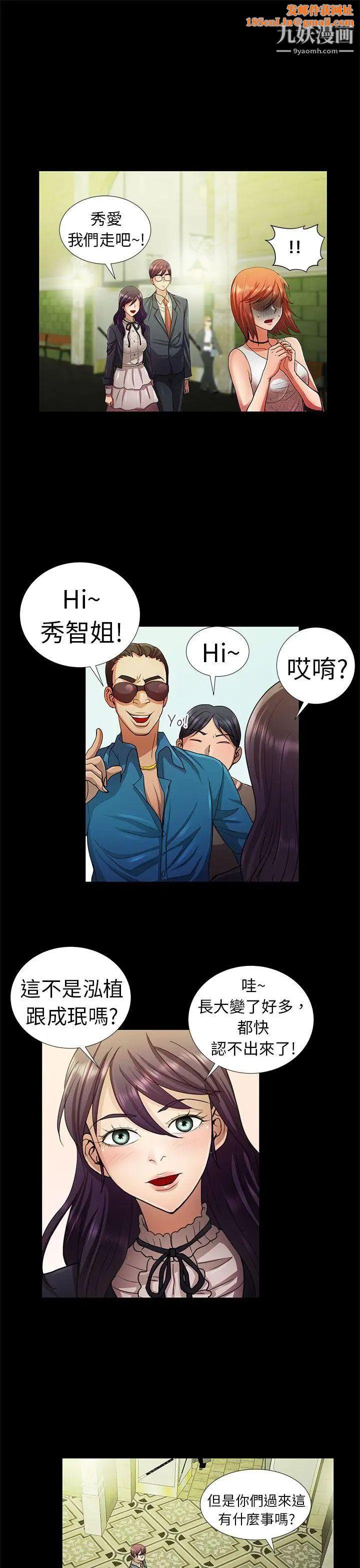 危险的女人第8话
