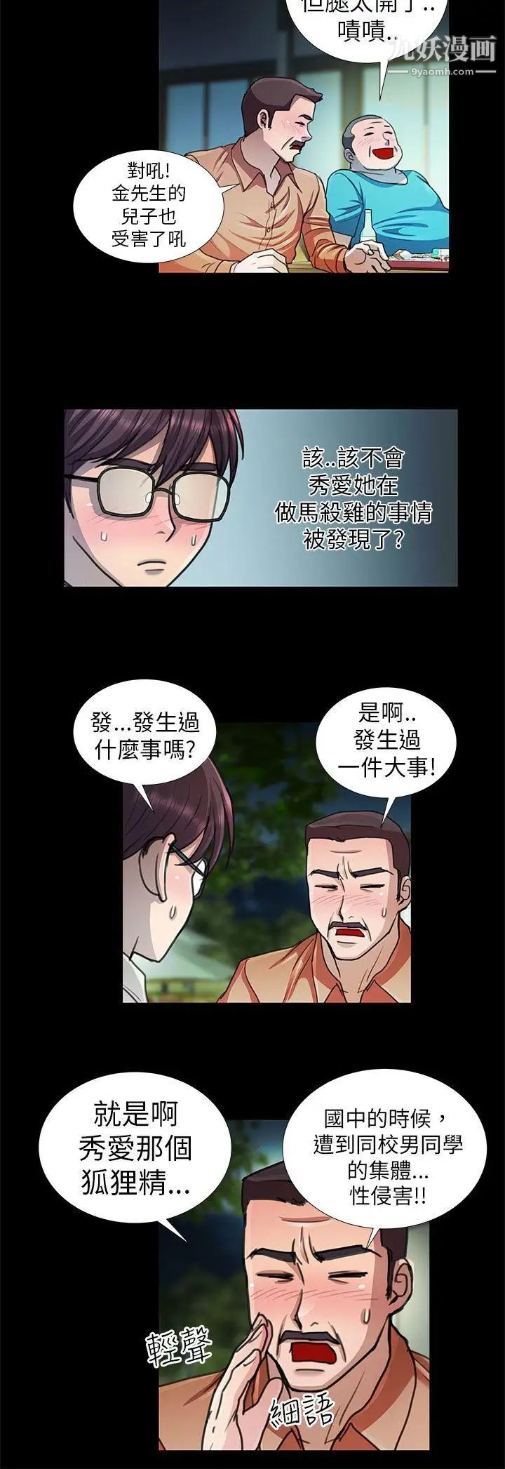 危险的女人第9话