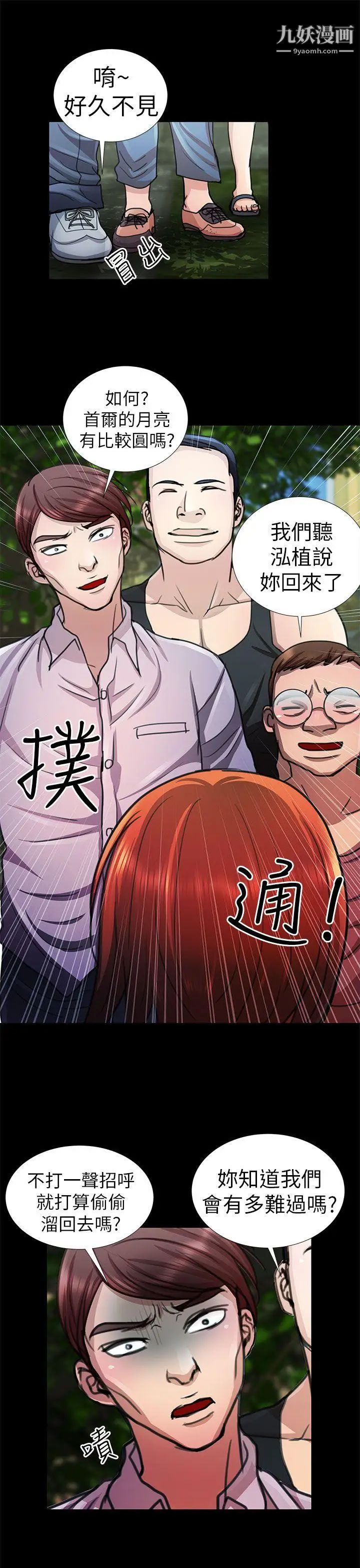危险的女人第9话