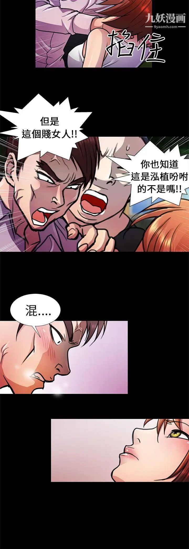 危险的女人第10话