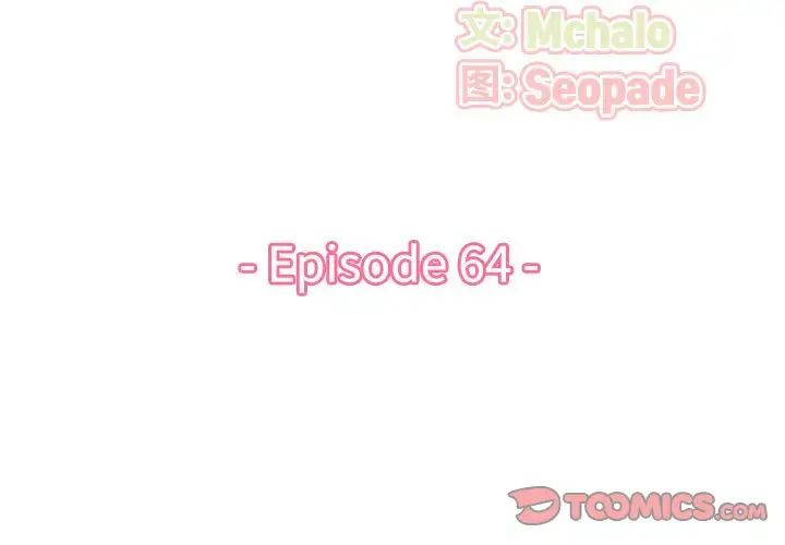妈妈是女大学生第64话