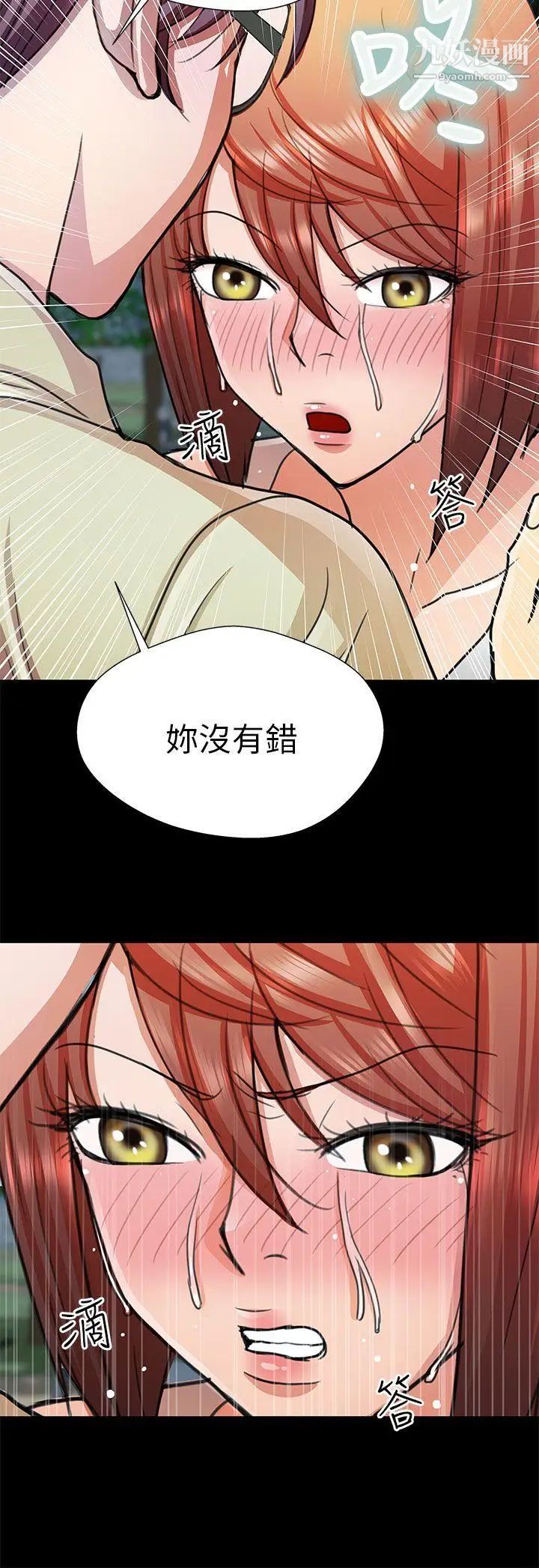 危險的女人第14話