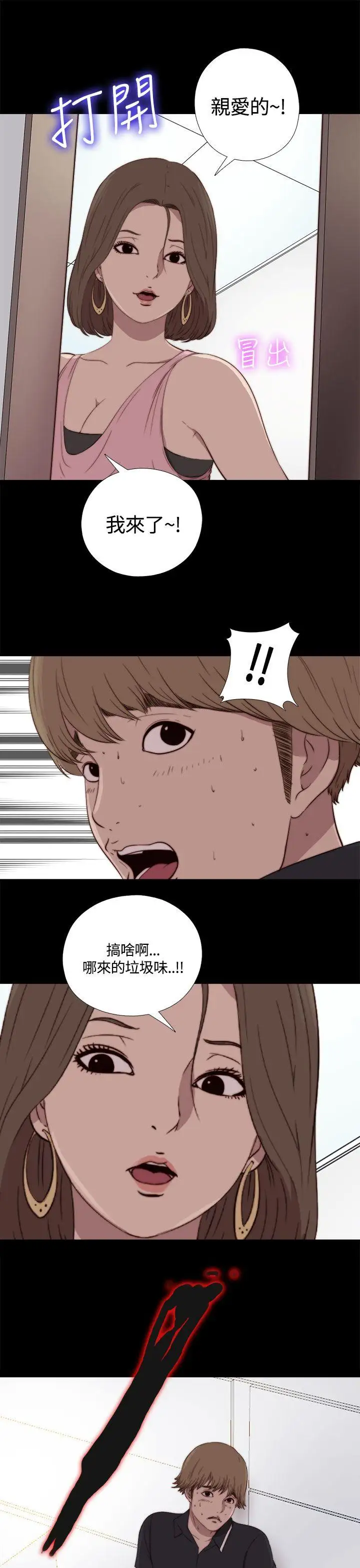 傀儡瑪莉第2話