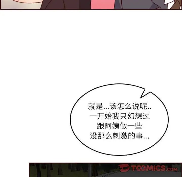 媽媽是女大學生第64話