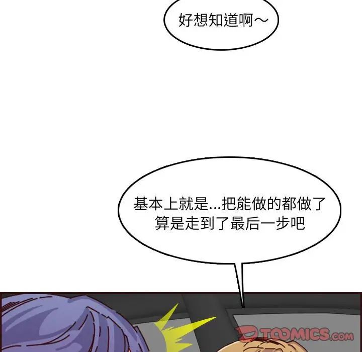 媽媽是女大學生第64話