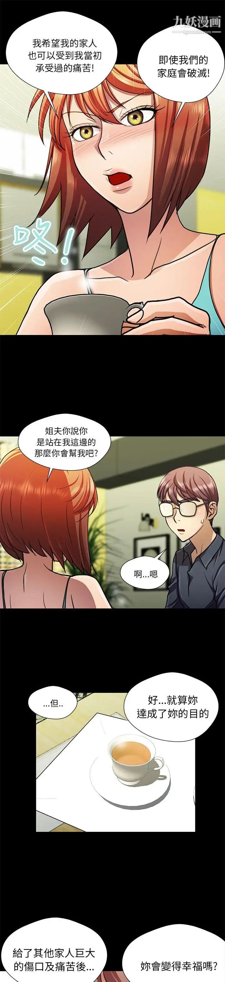危险的女人第15话
