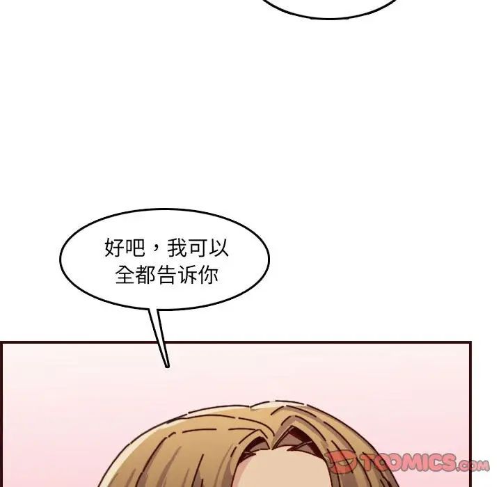 《妈妈是女大学生》第64话