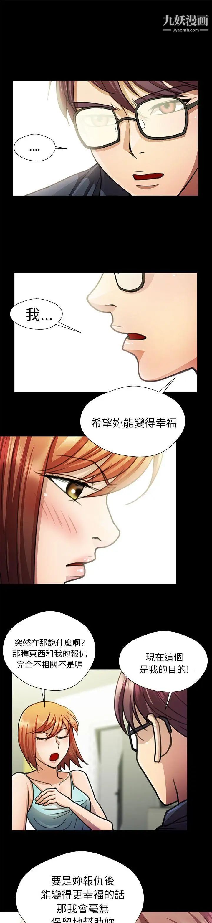 危险的女人第15话