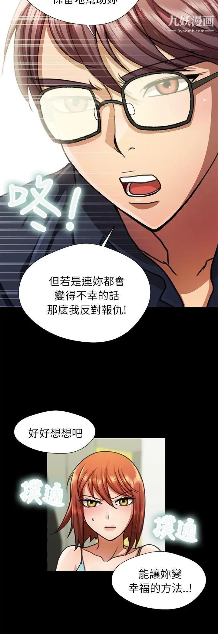 危险的女人第15话
