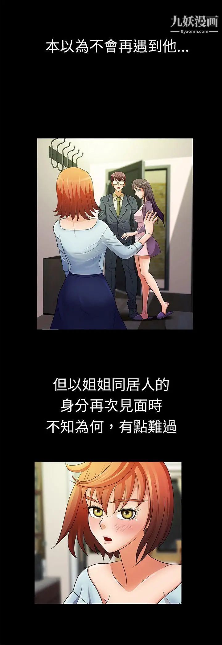 危险的女人第15话