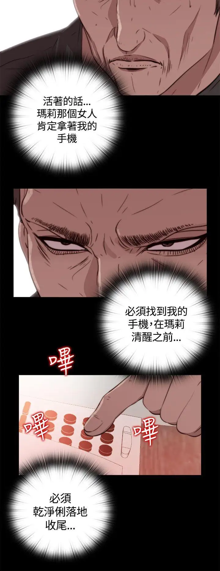 傀儡瑪莉第3話