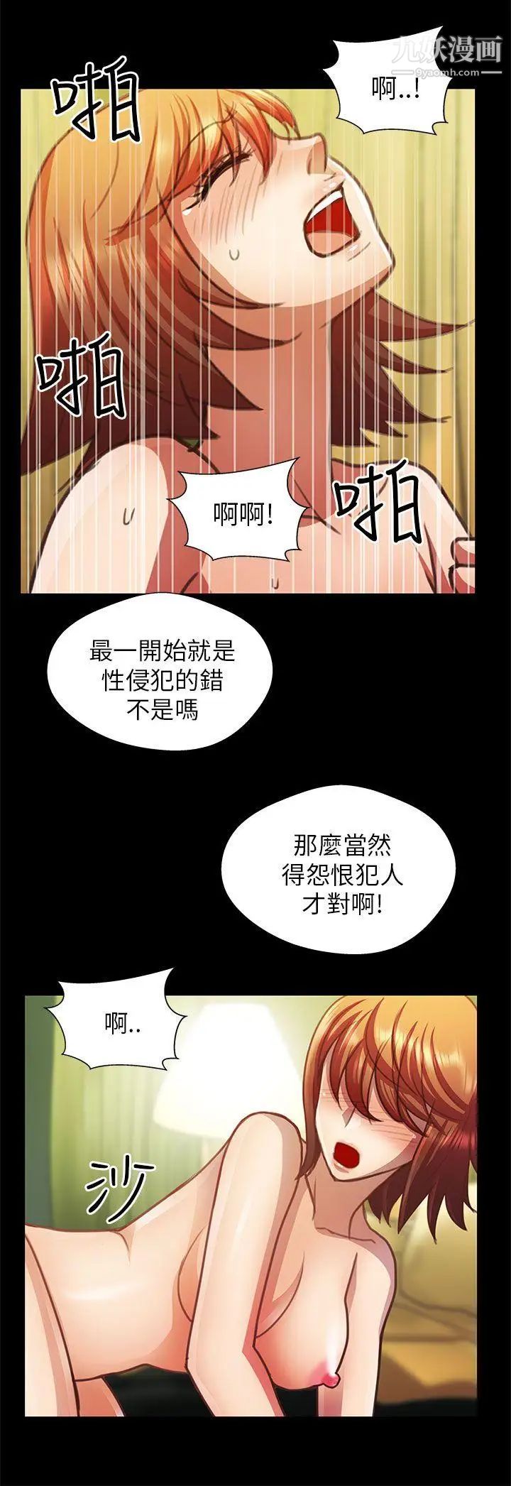 危险的女人第16话