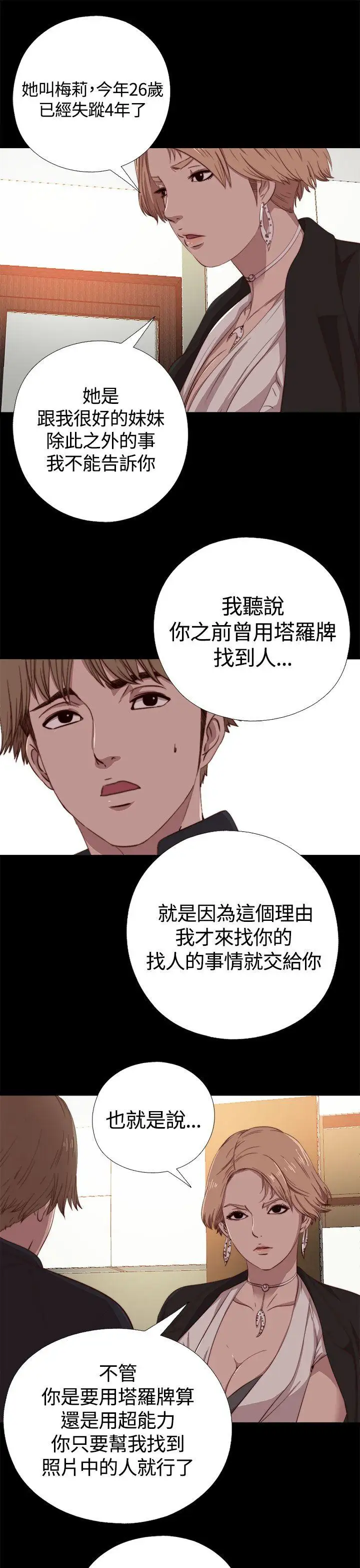 傀儡瑪莉第4話