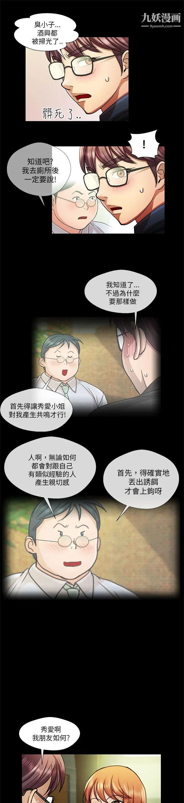 危险的女人第18话