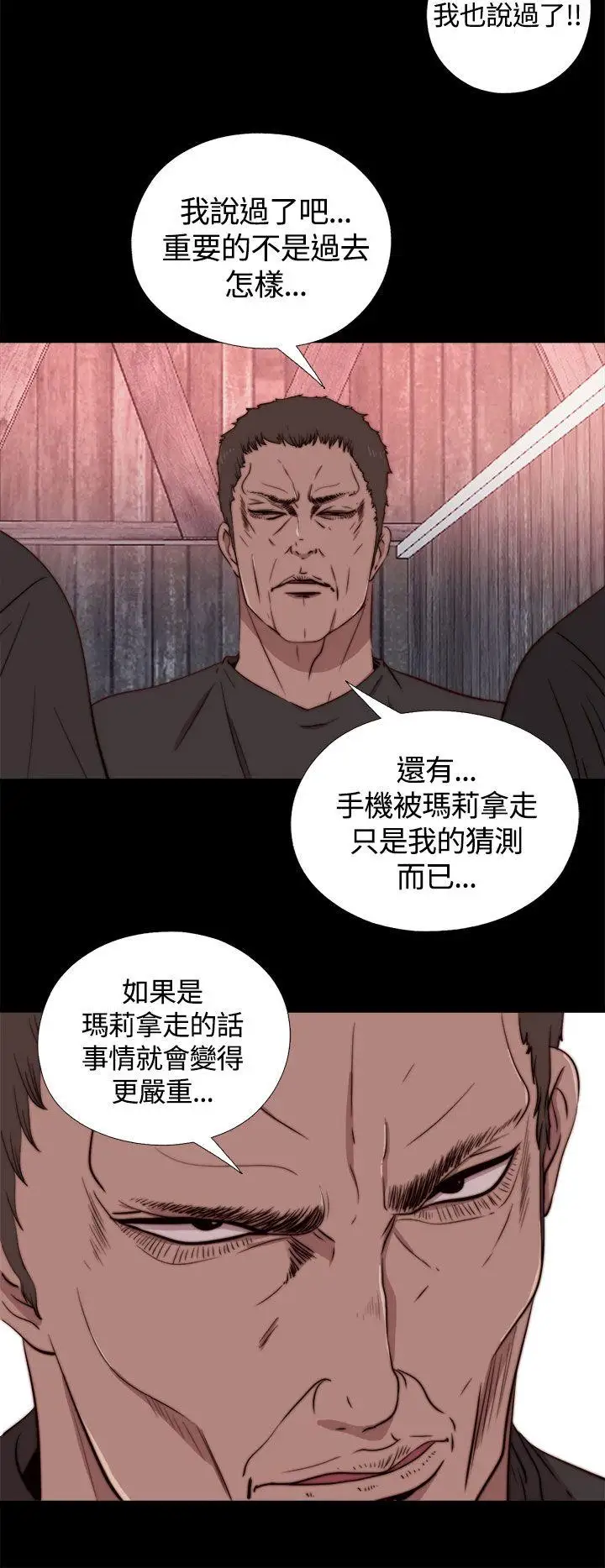 傀儡瑪莉第5話