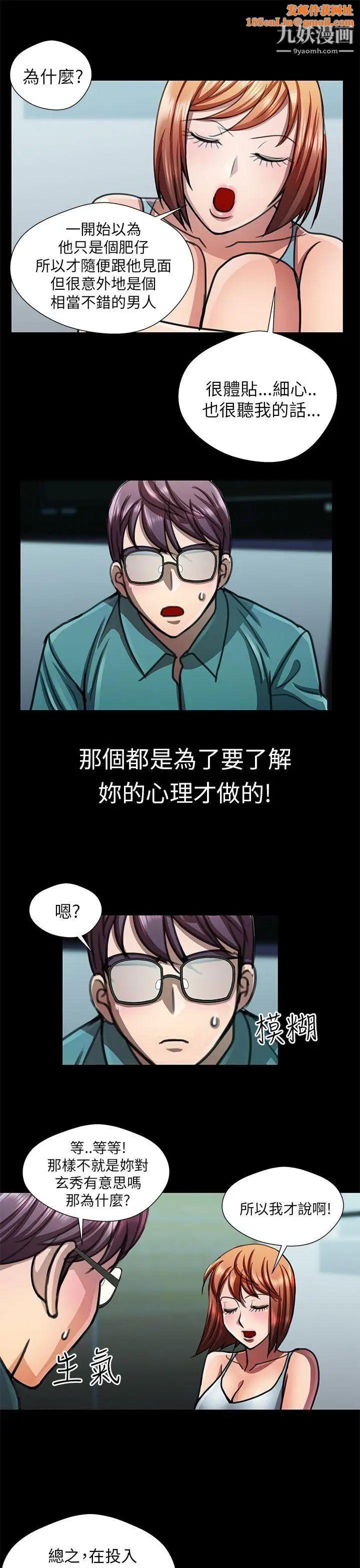 危險的女人第19話