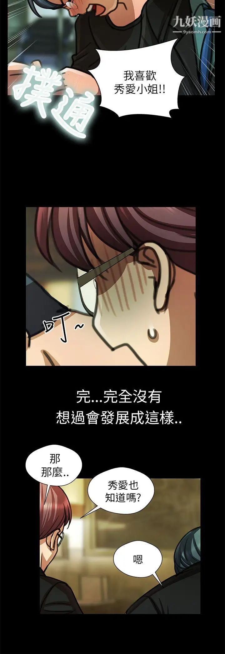 危險的女人第19話