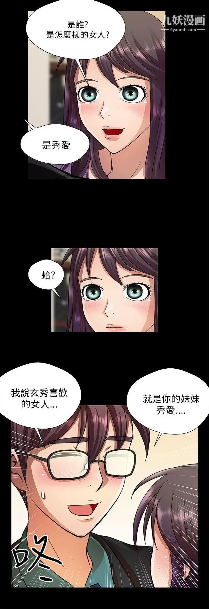 危險的女人第20話