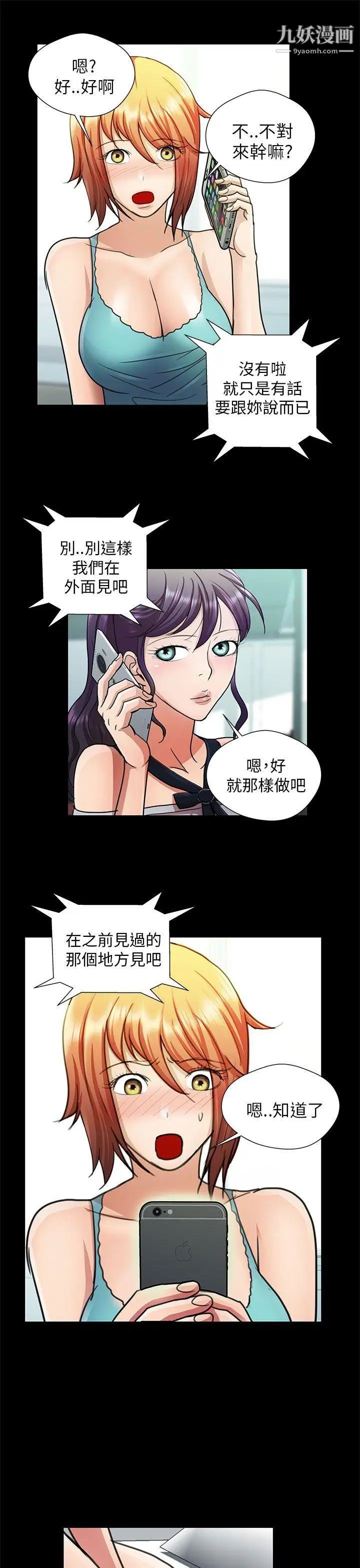 危险的女人第21话