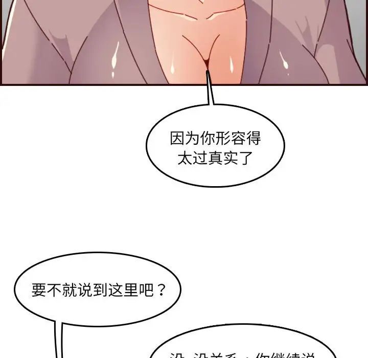 妈妈是女大学生第66话
