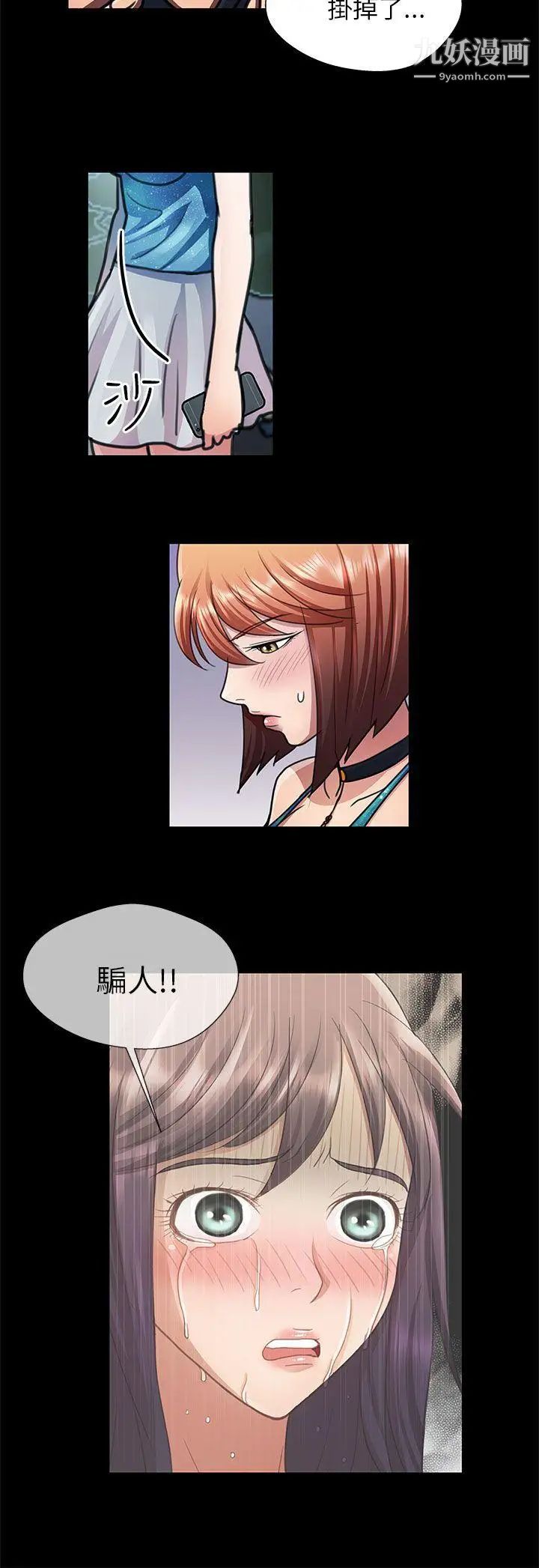 危險的女人第23話