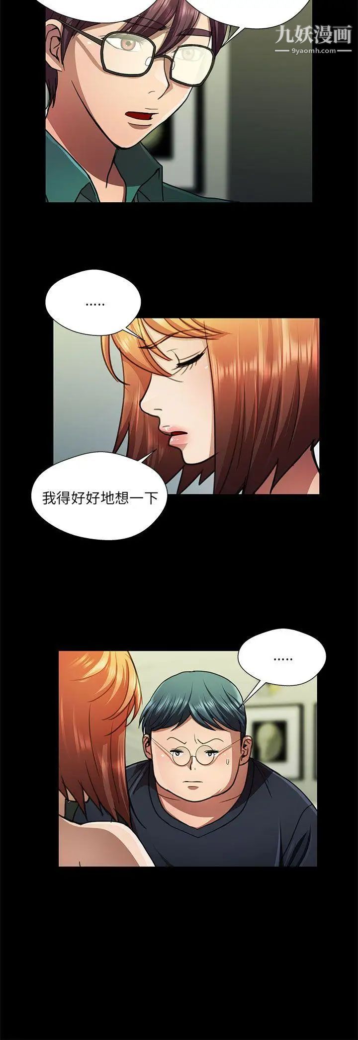 危险的女人第26话