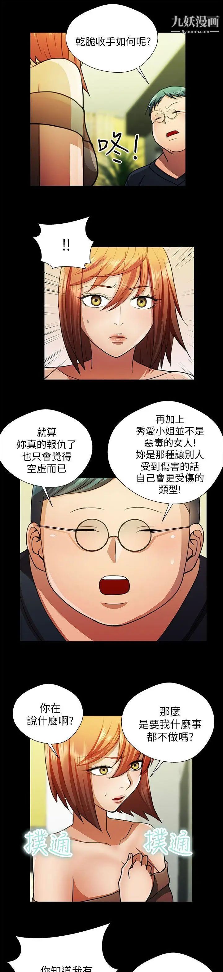 危险的女人第26话