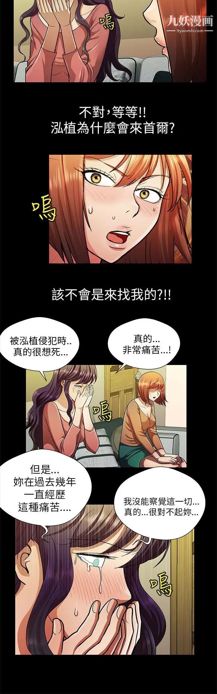危险的女人第28话