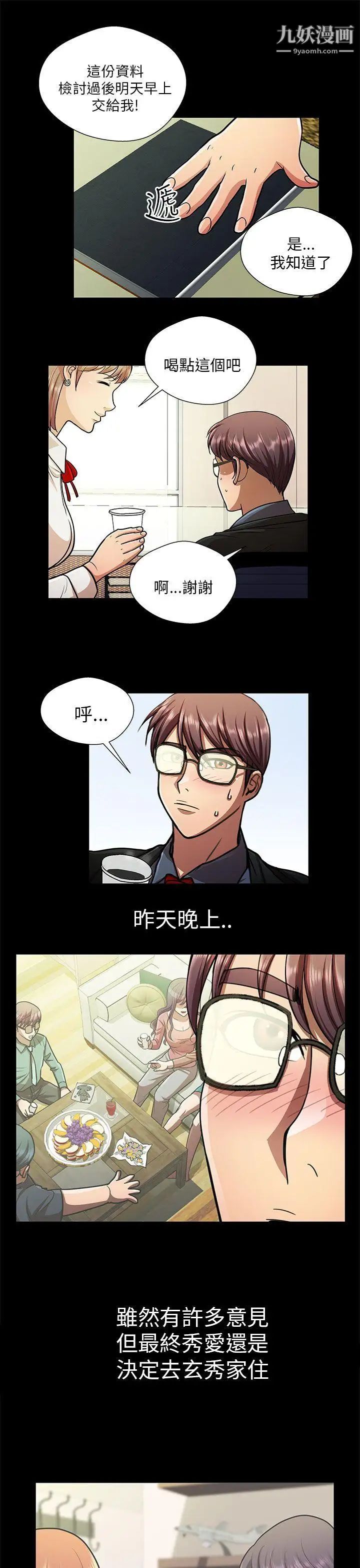 危险的女人第29话