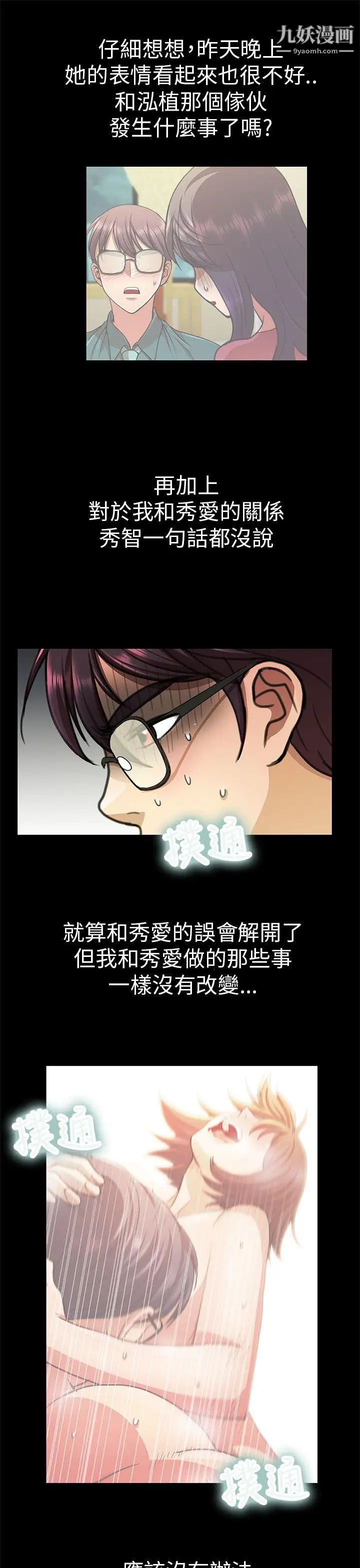 危险的女人第29话