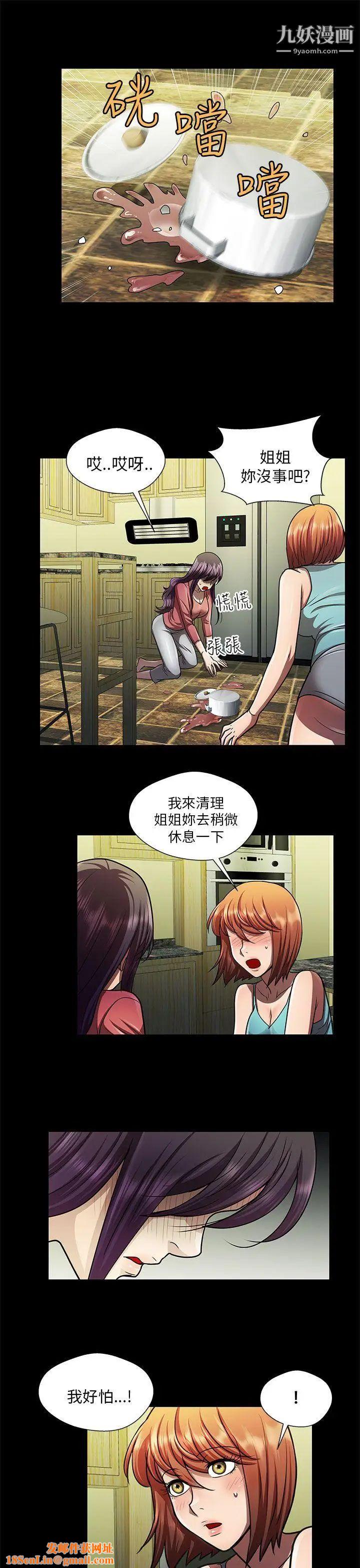 危险的女人第29话