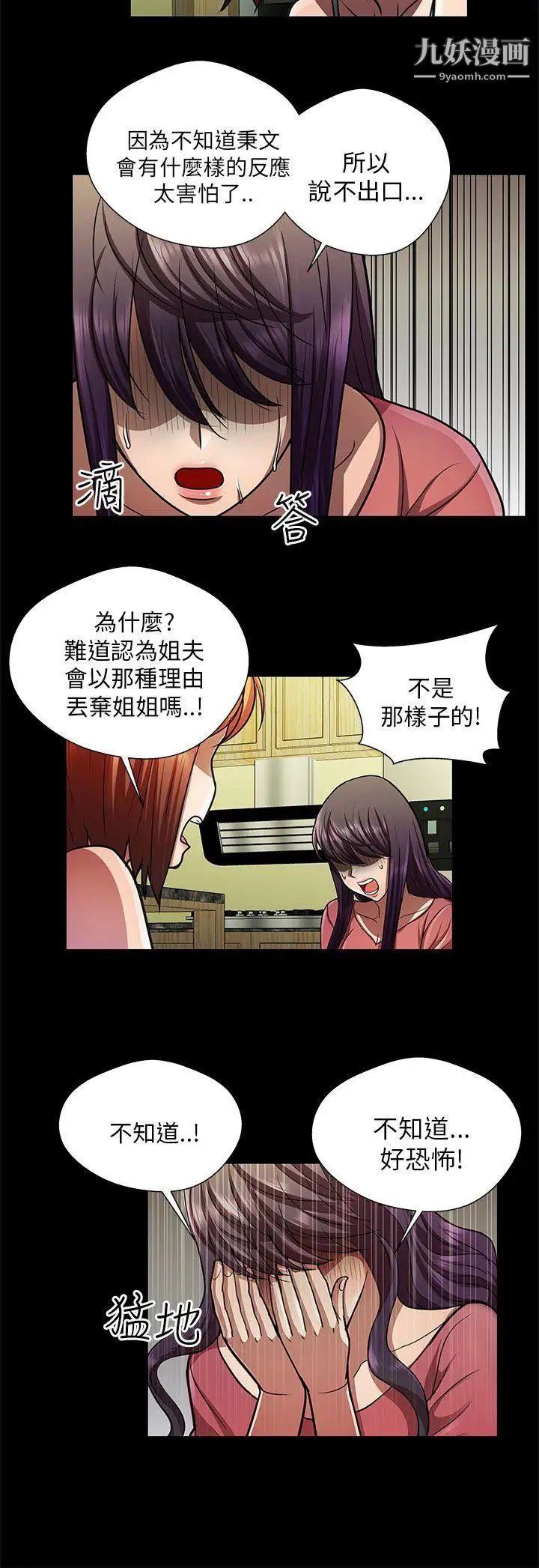 危险的女人第29话