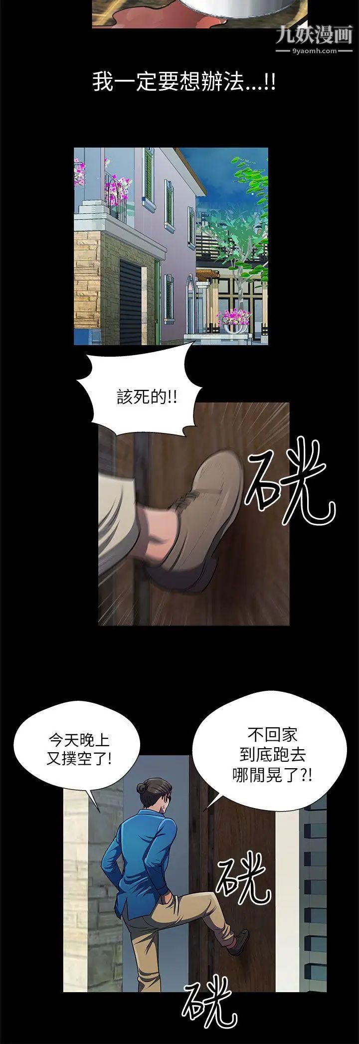危险的女人第29话