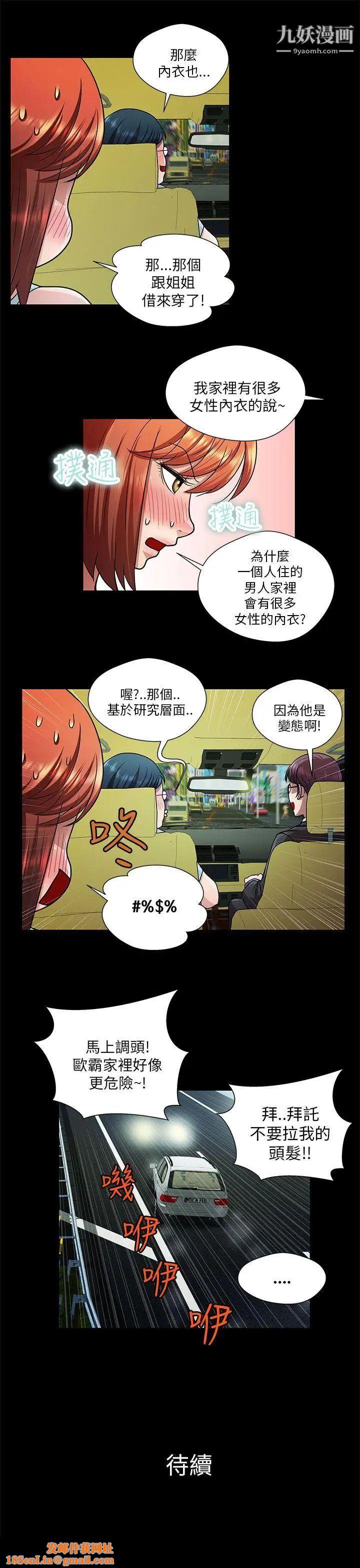 危险的女人第29话