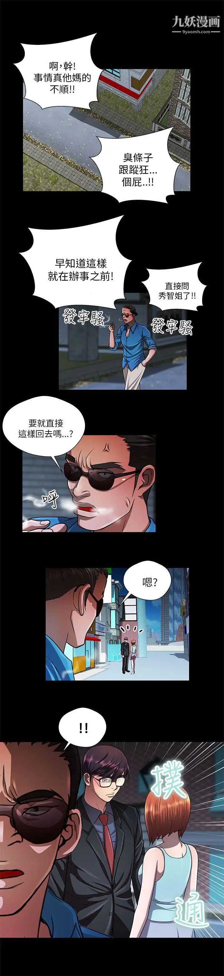 危险的女人第30话