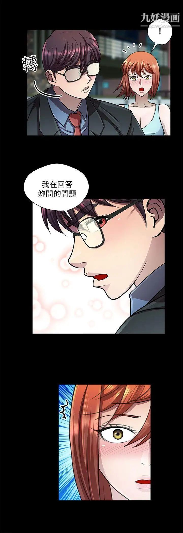 危险的女人第31话