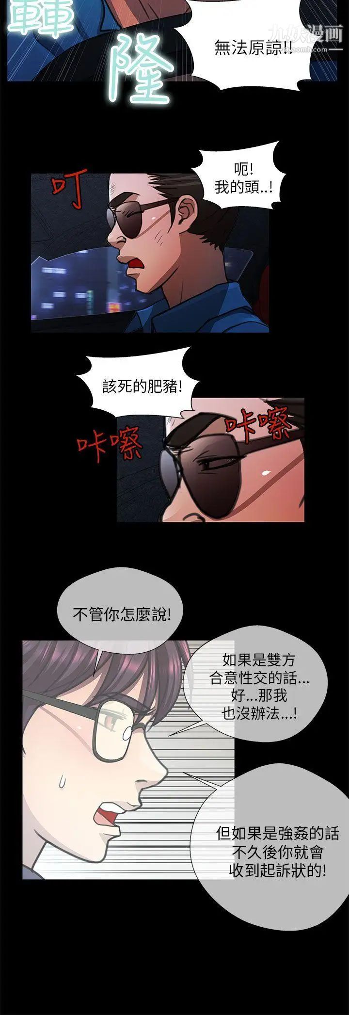 危险的女人第32话