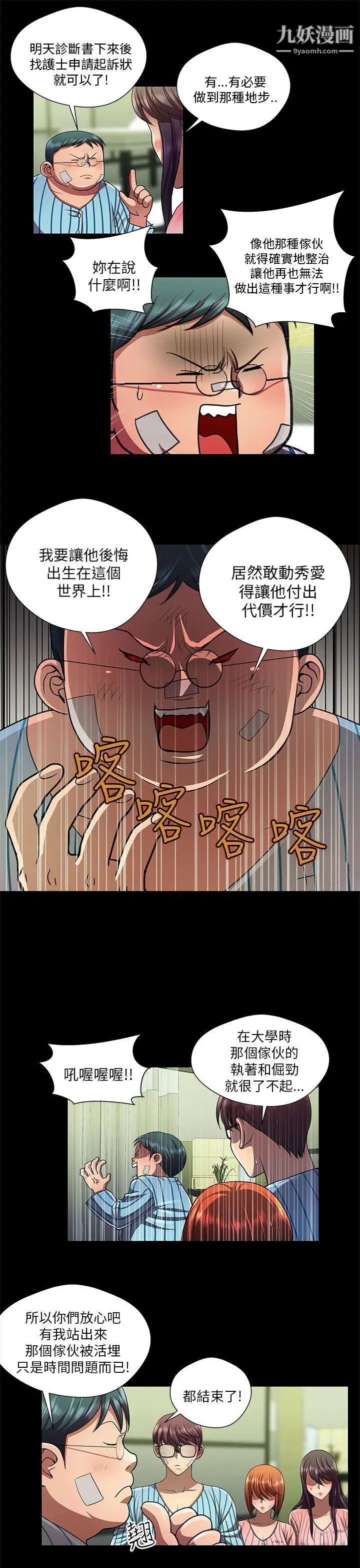 危险的女人第32话