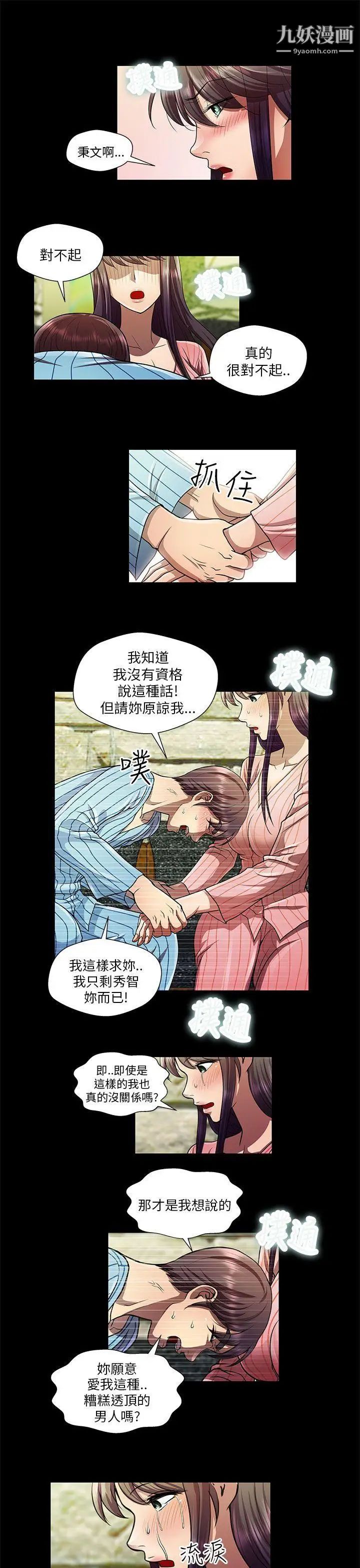 危险的女人第32话