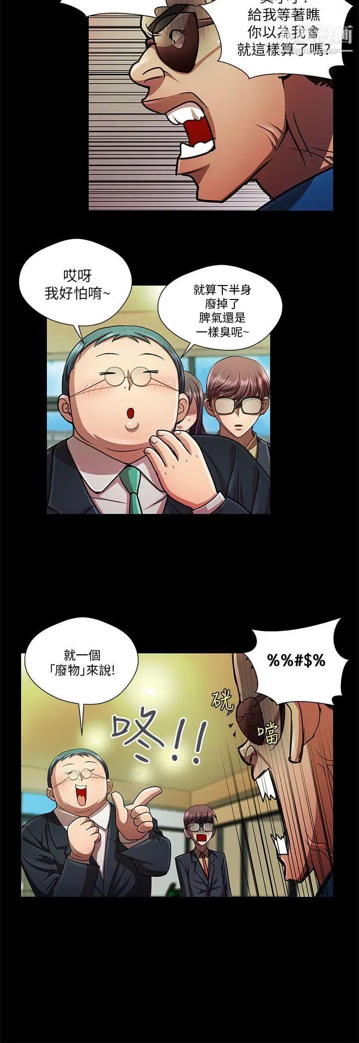 危险的女人第33话