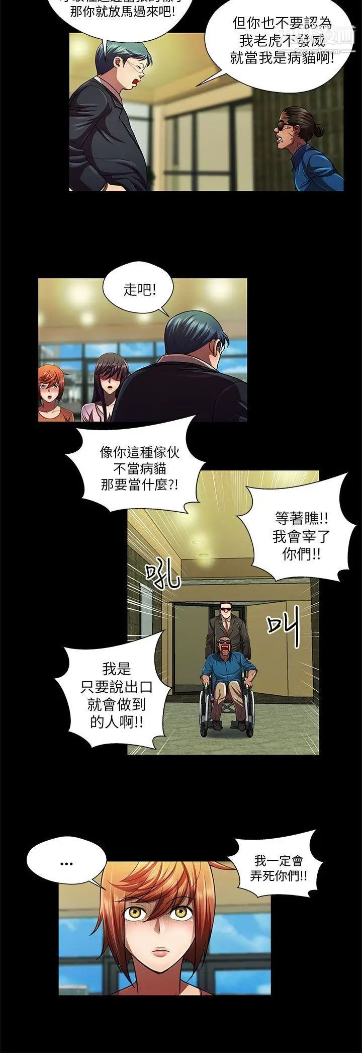 危险的女人第33话