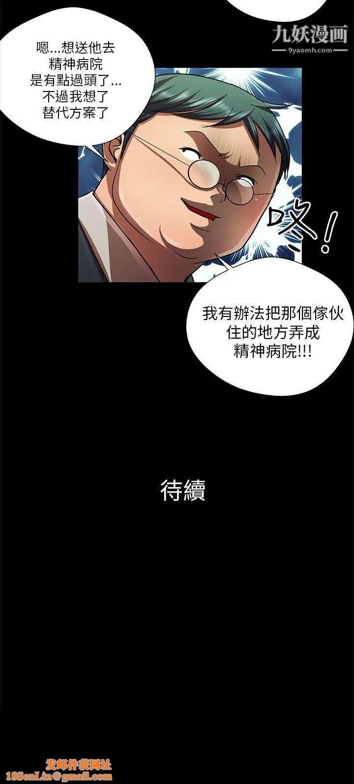 危险的女人第33话