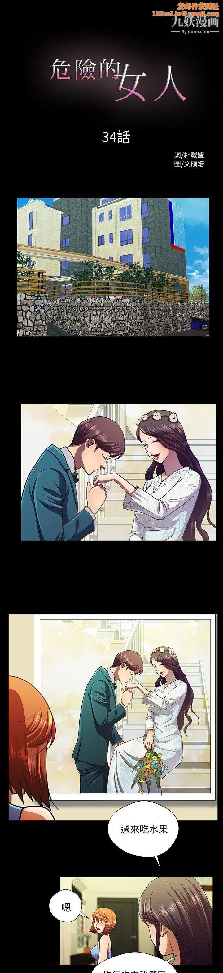 危險的女人最終話